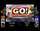 【スマブラ3DS】マルス窓vsルキナ窓 対抗戦 -第1部- 2/2