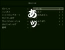 【実況】 夢 《ゆめ》 語 《がた》 り 【第四睡】