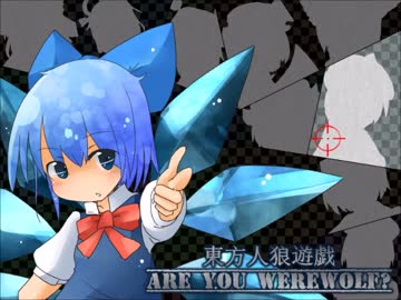 【人狼×東方】東方人狼遊戯　第一村【リプレイ動画】