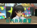 日刊 我那覇響 第481号「Brand New Day!」 【ソロ】