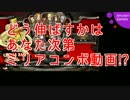 【GGXrd】ミリアコンボ動画？