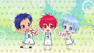 手描き黒バス 帝光キセキでお祝い動画 3期祝 ニコニコ動画