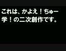 【第14回MMD杯予選】UTAチューメンバーでかよちゅーの歌