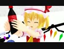 【第14回MMD杯予選】フランちゃんがコーラを振るだけじゃなくなった