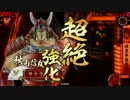 【大戦国：石垣原の戦い】戦国大戦Ver3.02C【サテライト】２７６回