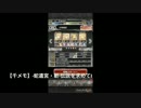 【千メモ】-蛇遣宮・斬-伝説を求めてⅠ