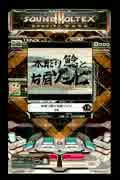 【SDVX III】 木彫り鯰と右肩ゾンビ 【EXH】