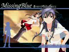 ダラダラと、MissingBlueやってみた【実況プレイ】その137
