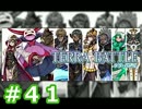 【実況】 坂口博信の新作RPG【テラバトル】Part41