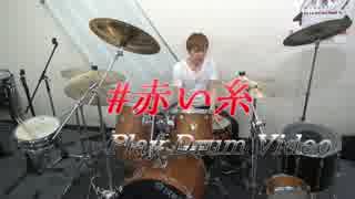 【Room506】『赤い糸』 by Room506 - Dr.Zowi drums pray movie（ゾーイドラム動画）.mp4