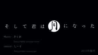 【逆再生】そして君は月になった