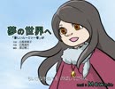 【ムーミン】夢の世界へ feat.Mew