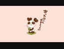 あったかいんだからぁ♪　を『全裸』で歌ってみた【鈴華】