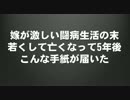 【涙腺崩壊】亡くなった嫁から5年後に届いた手紙