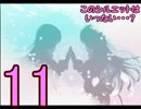 【D.C.Ⅱp.s.】こそばゆく実況プレイ【茜編】part11
