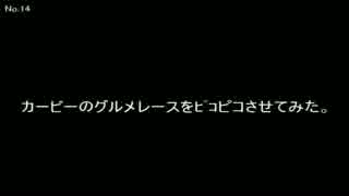 【まいまい】カービィのグルメレースをピコピコさせてみた【8bit】