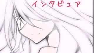 歌ってみた「インタビュア」緋兎のしにゅ full_ver.