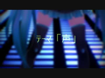 【第14回MMD杯予選】ヒビカセ【MMD-PV】