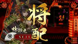 【戦国大戦】妙印尼と一緒に上を目指す　15射目【正一位E】