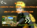 ＮＡＲＵＴＯ－ナルト－ 疾風伝 ナルティメットアクセル２ - LIVE: JAN.17.