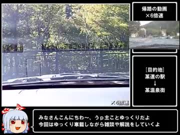 【ゆっくり車載】ゆっくり温泉地目指して雑談解説旅行【車載動画】