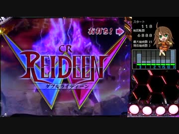 パチンコ　CRダブルライディーン　LEVEL_22