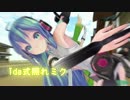 【第14回MMD杯予選】警察体操よーい！