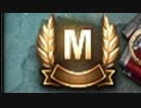 【WoT】　noobが行くマチルダ