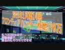 2015年01月第14回FH極地190万