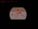 【VIPRPG】 混沌ノイケニエ　最初だけプレイ
