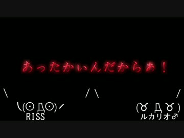 「あったかいんだからぁ♪」楽しく歌ってみた【RISS&ルカリオ♂】