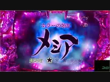 ［パチンコ実機］CR牙狼～RED REQUIEM～SS［その68］
