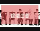 石丸ズでLUV/ORATORR/RR/RY!【MMD】