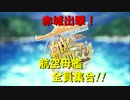 【MAD】もしも赤城さんが仮面ライダーZXだったら【艦これ】