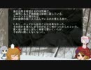 ゆっくり怪談 山怖146