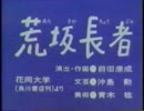 荒坂長者.cnb