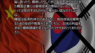 韓国経済に冷酷な通知 「韓国の技術はもう必要ない」 中国に