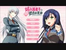 【姉小路直子と銀色の死神 体験版】新作エロゲをフルボイス実況 part01