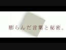 Fukuranda Kotoba to Himitsu.