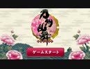 【刀剣乱舞】刀知識ゼロで挑む！ Part 1【ゆっくり実況】