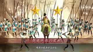 【戦国大戦】みやあ家の夜叉１６戦目【正四Ｅ】