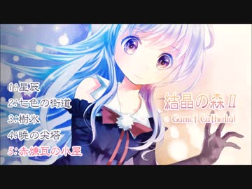 【こみトレ25】結晶の森Ⅱ #5「赤煉瓦の小屋」