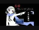 【実況】怨恨を抱きし少女は記憶を辿る【少女の審判】part1
