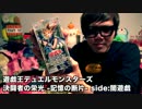 ホモと学ぶヒカキン　　遊戯王闇遊戯編.YuGiOh