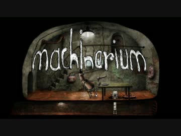 【実況】心暖まるロボットアドベンチャーPart3【Machinarium】