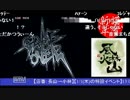 2015-01-01 中野TRF 新春SPその05 戦国BASARA X大会 その3