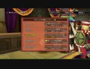 【DQX】ジャイラの門番衆【モンスターバトルロード】【Bランク】