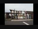 【志保誕2015】志保と『志保池公園』に行ってみた【聖地m@s】