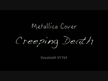 【VY1V4】 Creeping Death 【Metallica Cover】