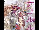 Snk Characters Sounds Collection Vol.2 ナコルル